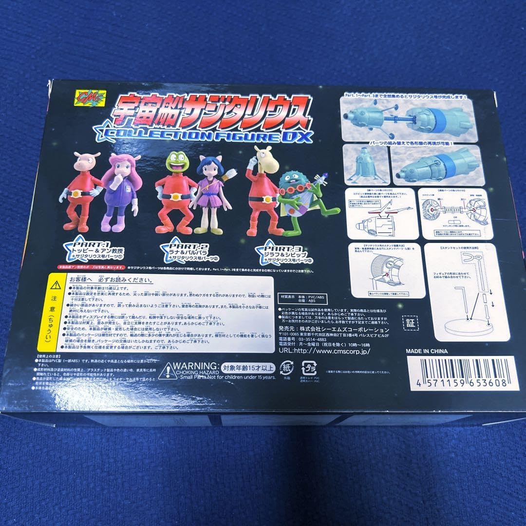 宇宙船サジタリウス フィギュアDX PART 1、PART2、PART3セット 宇宙船サジタリウス フィギュアDX PART 1、PART2、PART3セット